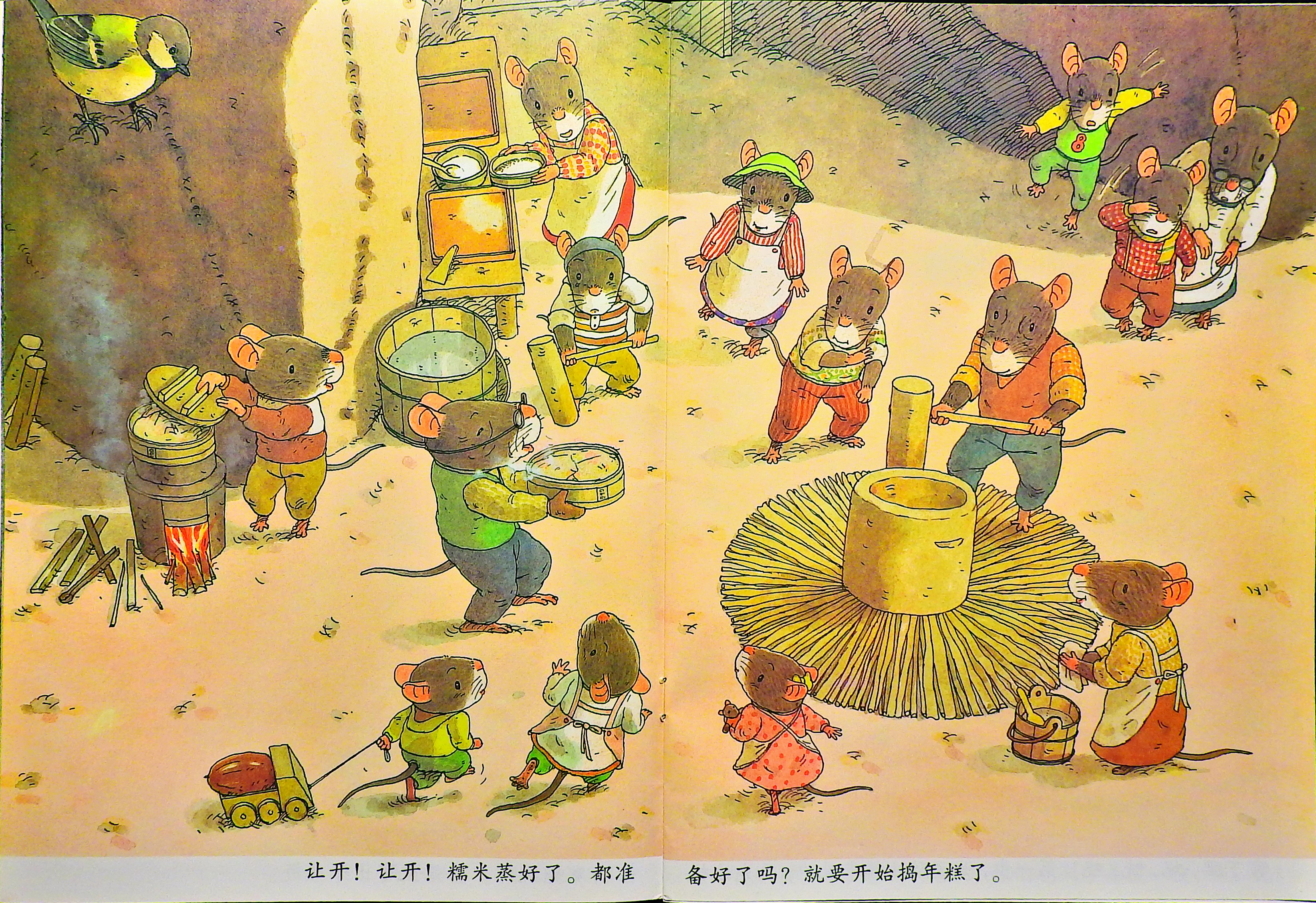 14只老鼠捣年糕 (08),绘本,绘本故事,绘本阅读,故事书,童书,图画书,课外阅读